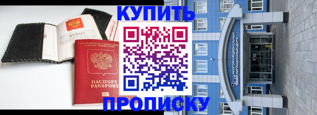 прописка гарантия в Новокуйбышевске
