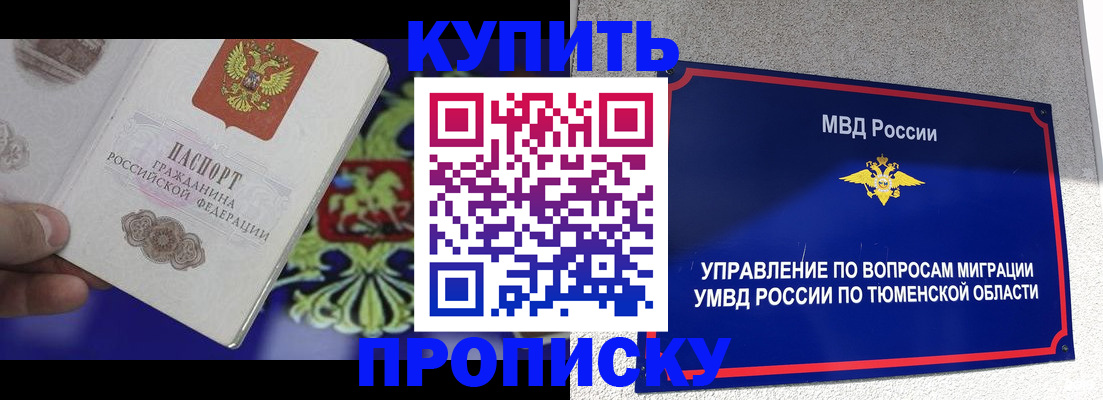 прописка 2025 в Новокуйбышевске