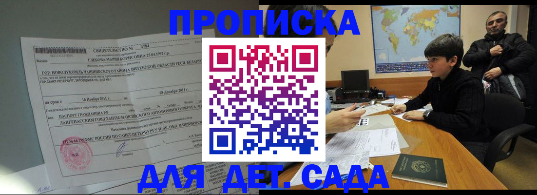 прописка в Новокуйбышевске