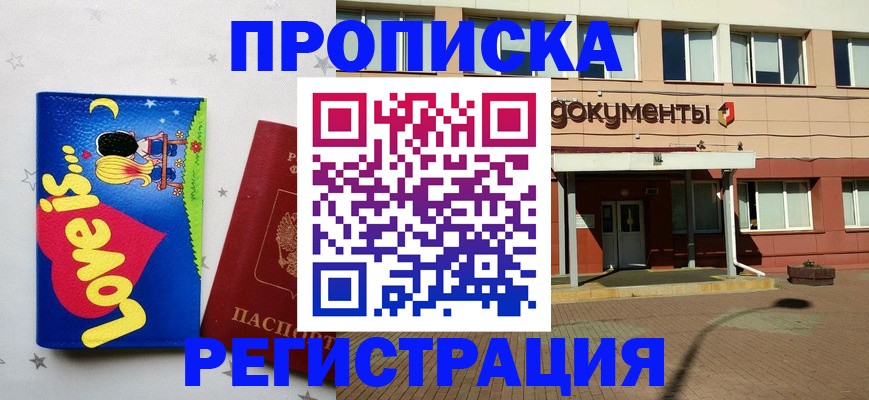прописка гарантия в Новокуйбышевске
