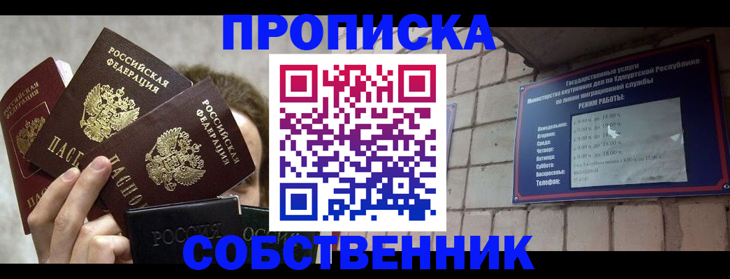 прописка регистрация в Новокуйбышевске