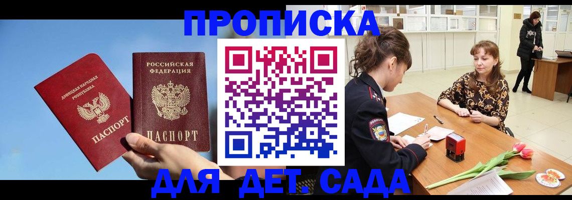 прописка гарантия в Новокуйбышевске